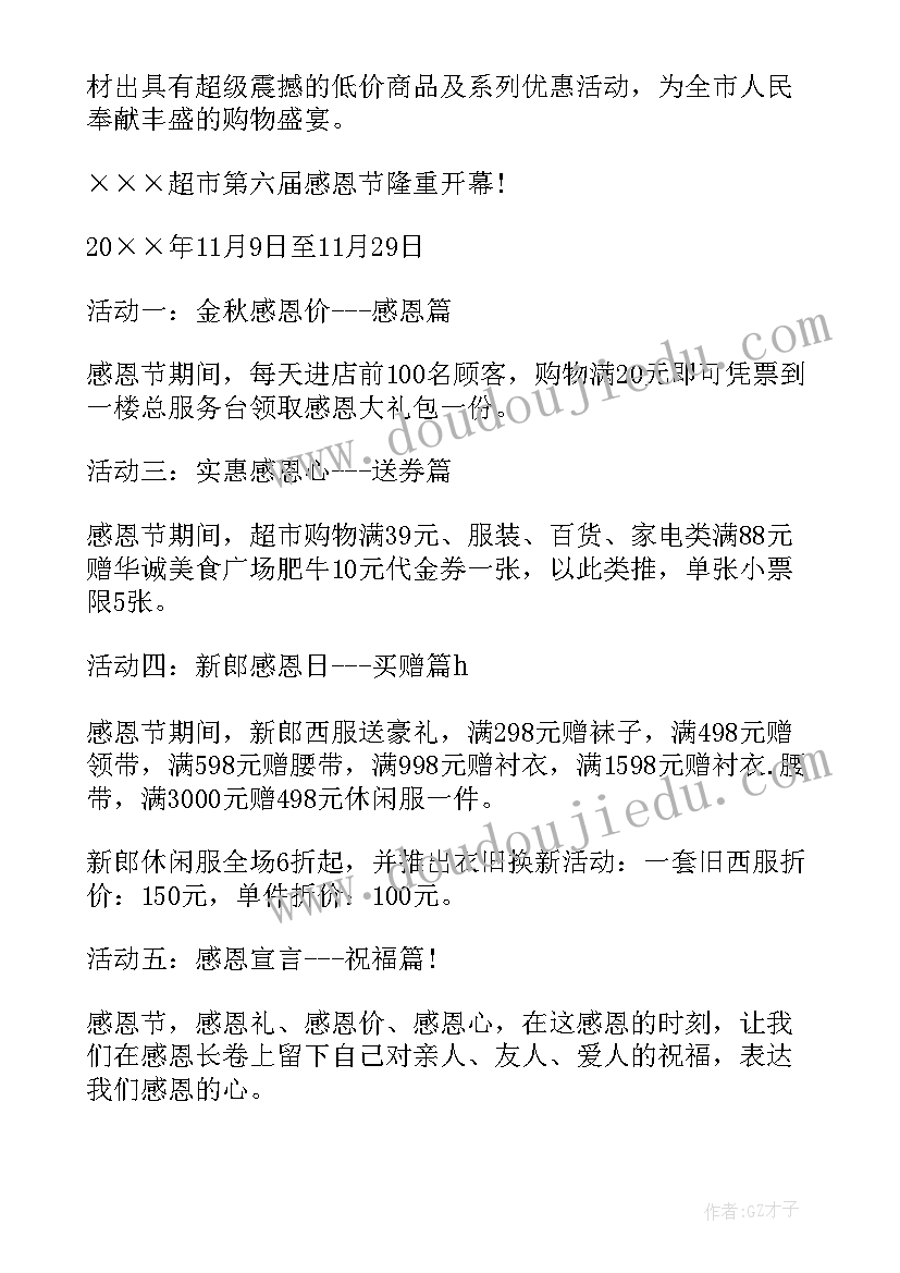 最新感恩家书活动感想 感恩团心得体会活动(通用9篇)