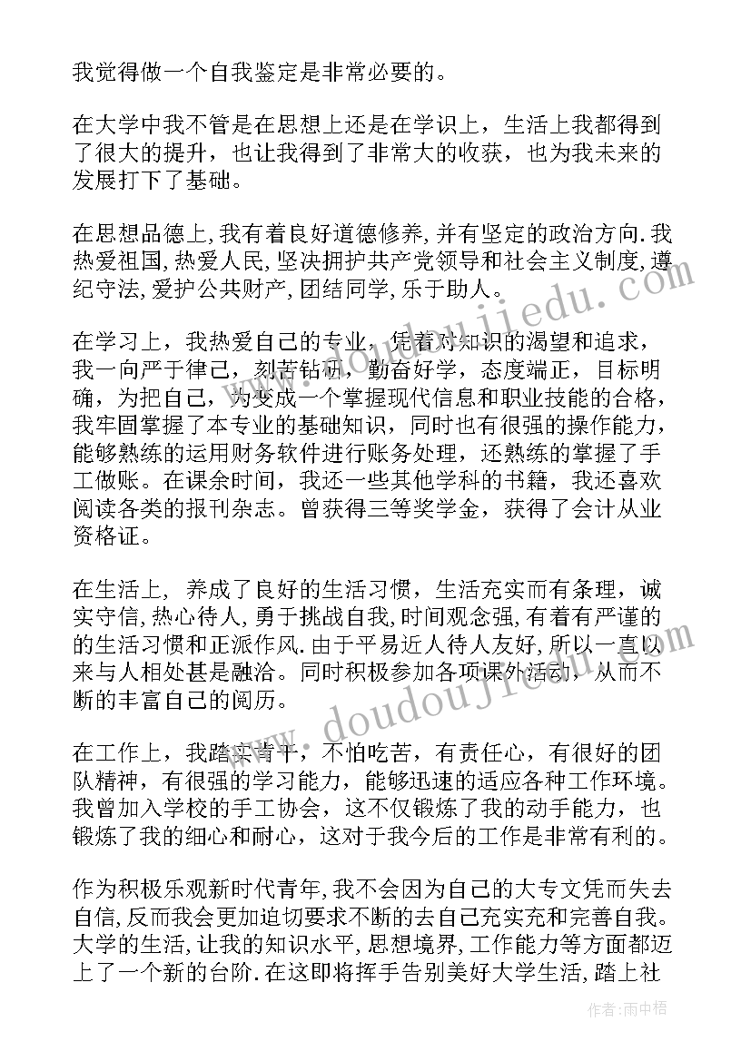 最新高中学籍档案自我鉴定(大全5篇)