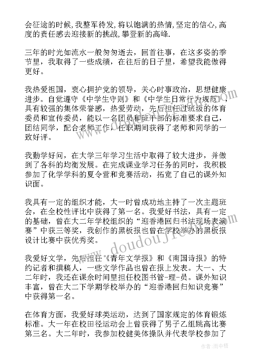 最新高中学籍档案自我鉴定(大全5篇)