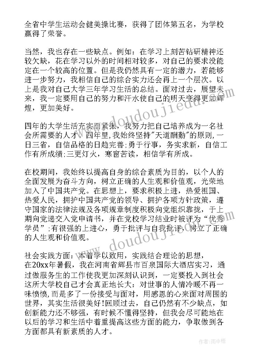 最新高中学籍档案自我鉴定(大全5篇)