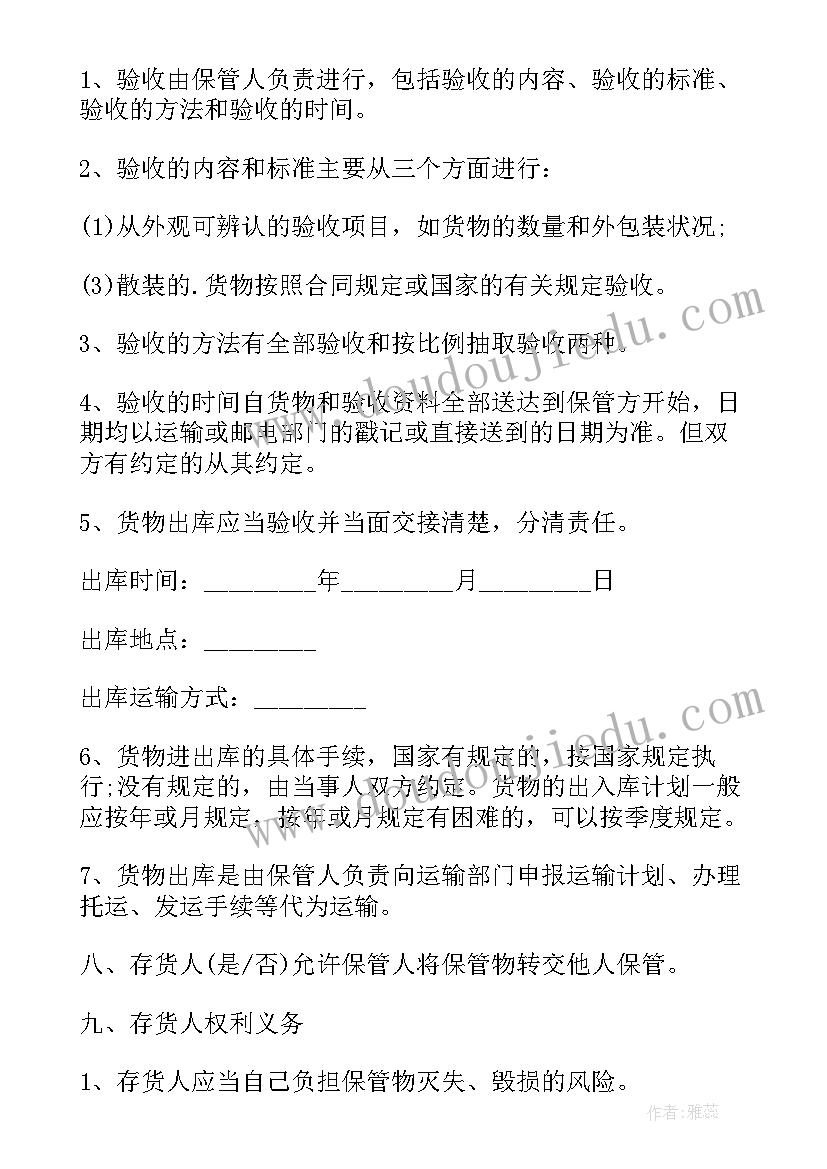 最新保管设备协议 设备保管协议(汇总5篇)