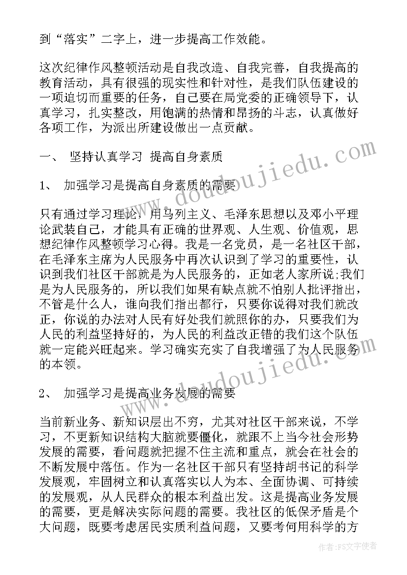 三大作风纪律整顿心得体会(模板5篇)