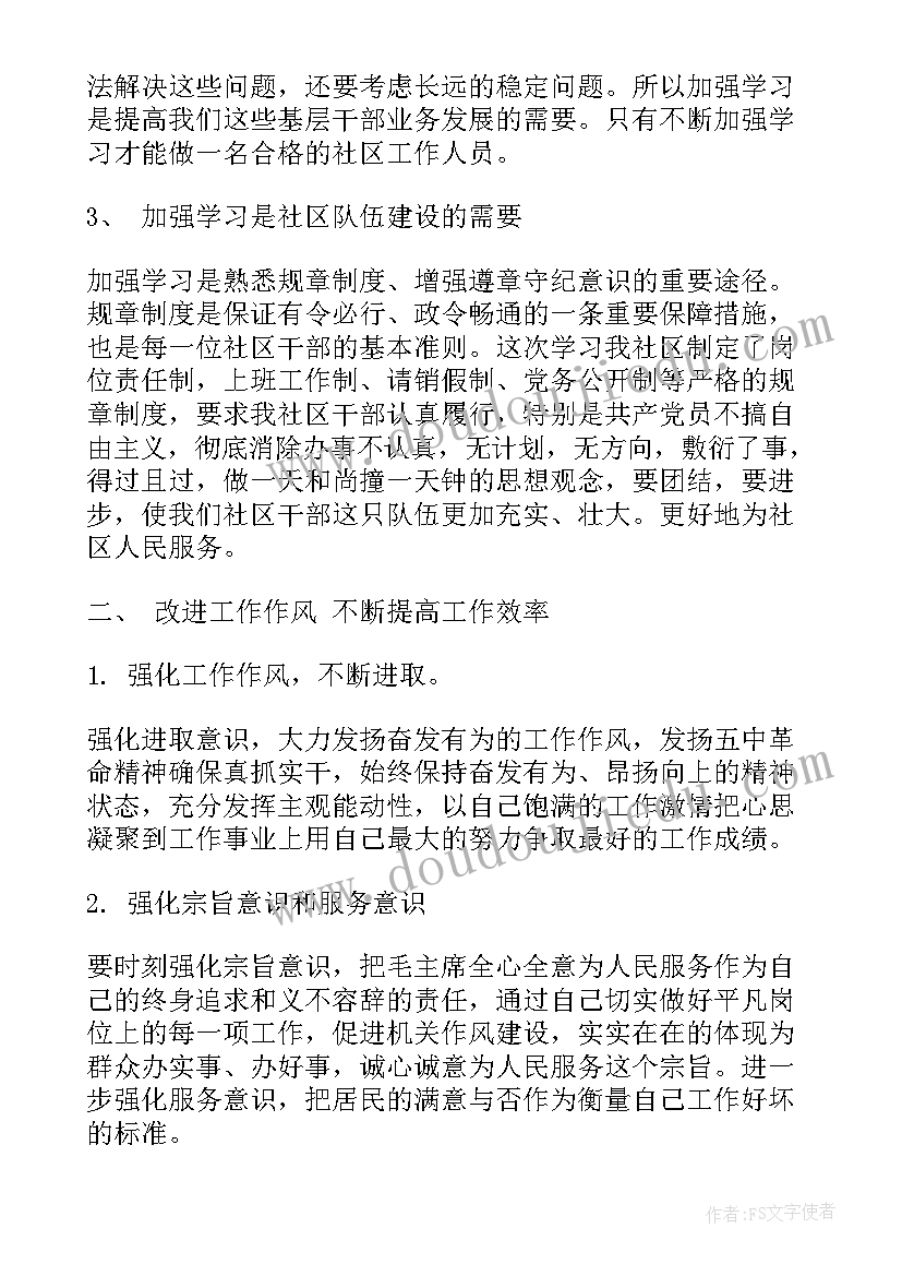 三大作风纪律整顿心得体会(模板5篇)