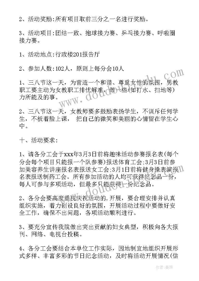 最新小学女工会三八节活动方案(优质5篇)