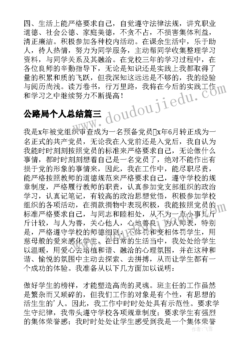 最新公路局个人总结(汇总8篇)