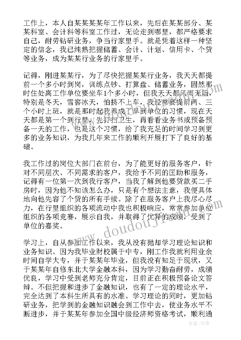 最新小学生自我鉴定简历(大全6篇)