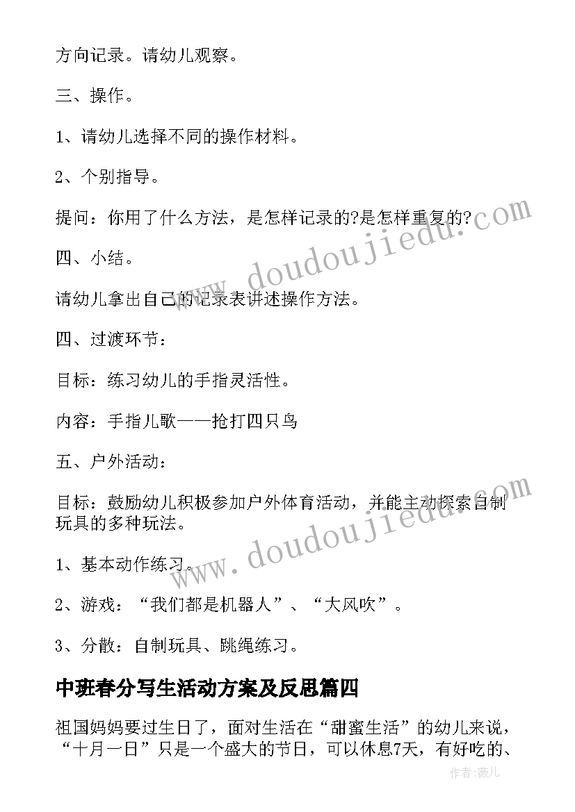 最新中班春分写生活动方案及反思 中班春分活动(优秀5篇)