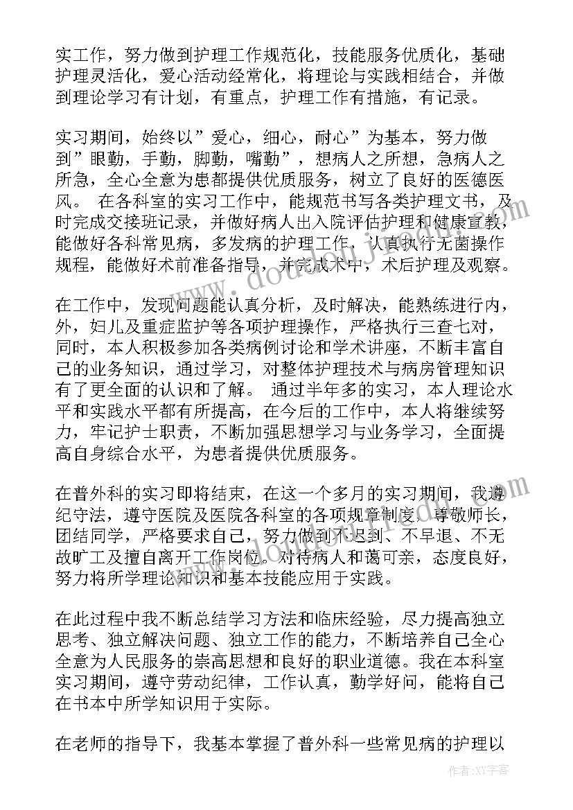 最新外科护理工作自我鉴定总结(大全10篇)