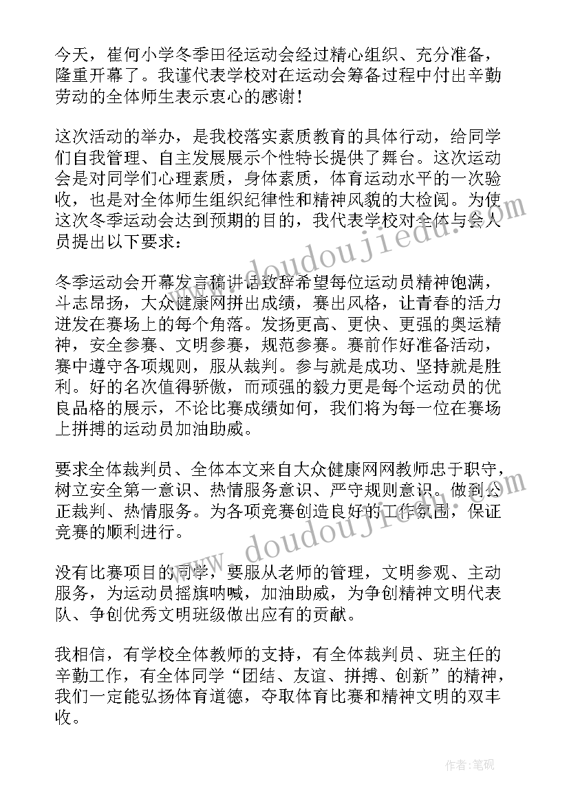 冬季篮球比赛开场词 冬季运动会演讲稿(通用5篇)