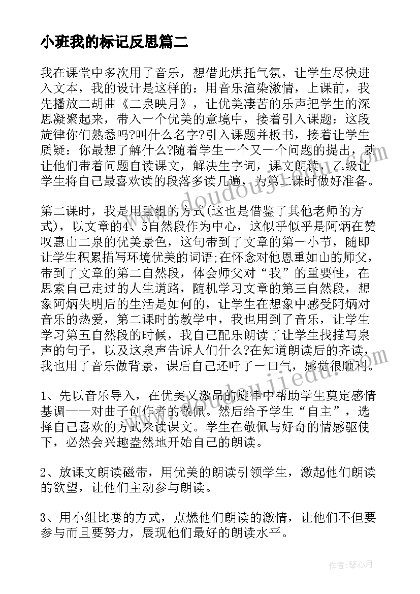 小班我的标记反思 托班教案教学反思(实用6篇)