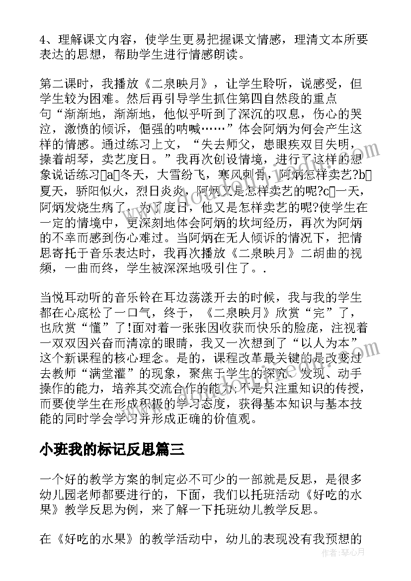 小班我的标记反思 托班教案教学反思(实用6篇)