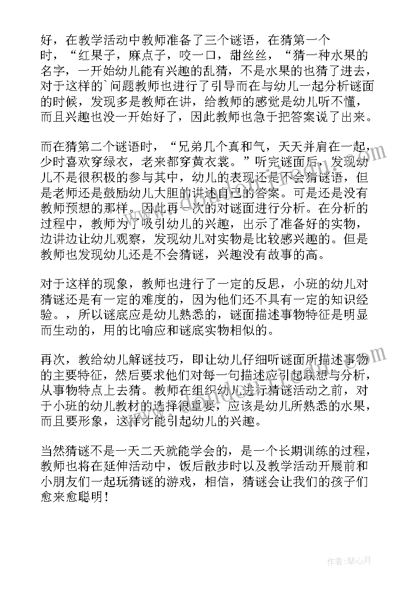 小班我的标记反思 托班教案教学反思(实用6篇)