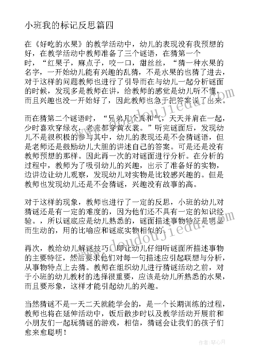 小班我的标记反思 托班教案教学反思(实用6篇)