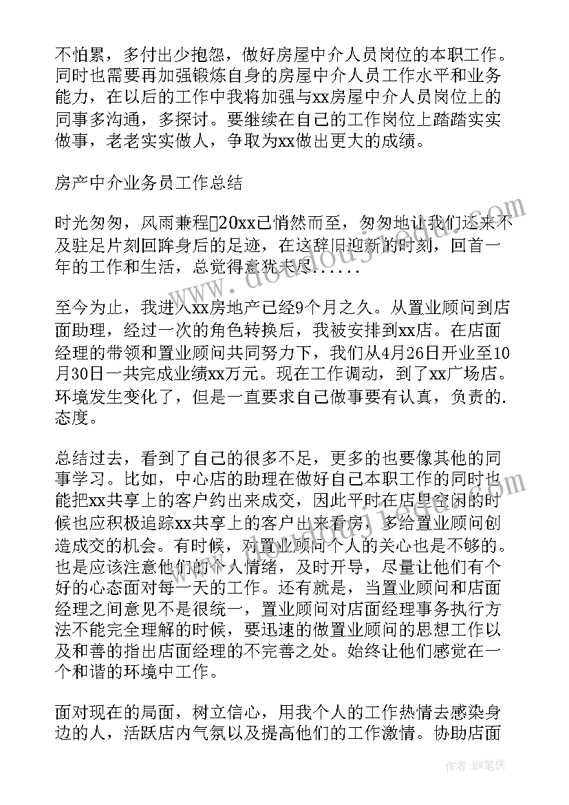 2023年中介驻场工作内容 游戏驻场工作总结必备(大全7篇)