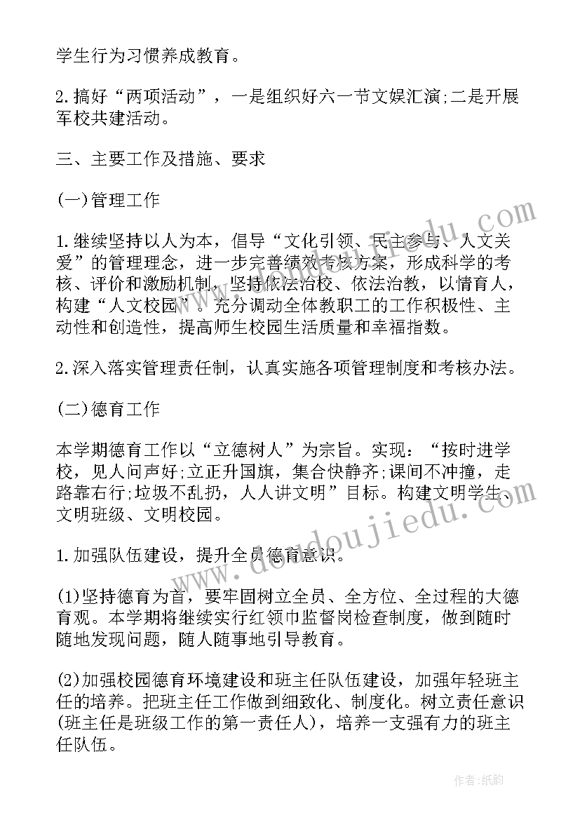 学校学生处工作计划(汇总9篇)