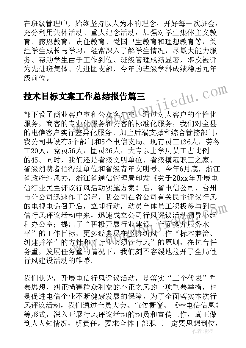 最新技术目标文案工作总结报告(精选5篇)