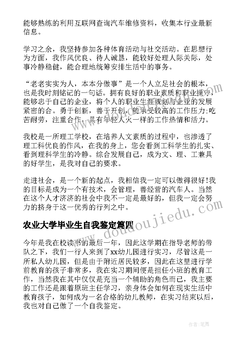 2023年农业大学毕业生自我鉴定(精选5篇)