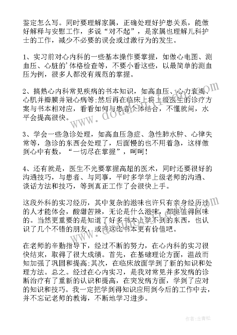 2023年辅导员自我鉴定(模板9篇)