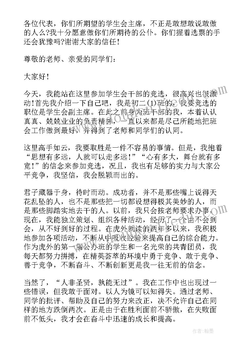 学生会开学讲话 竞选学生会会长演讲稿(模板8篇)