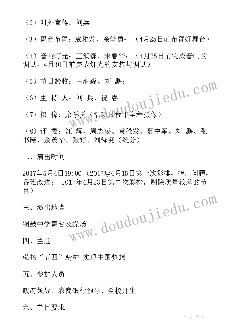 2023年庆祝三八节文艺演出 五四文艺汇演活动方案(实用7篇)