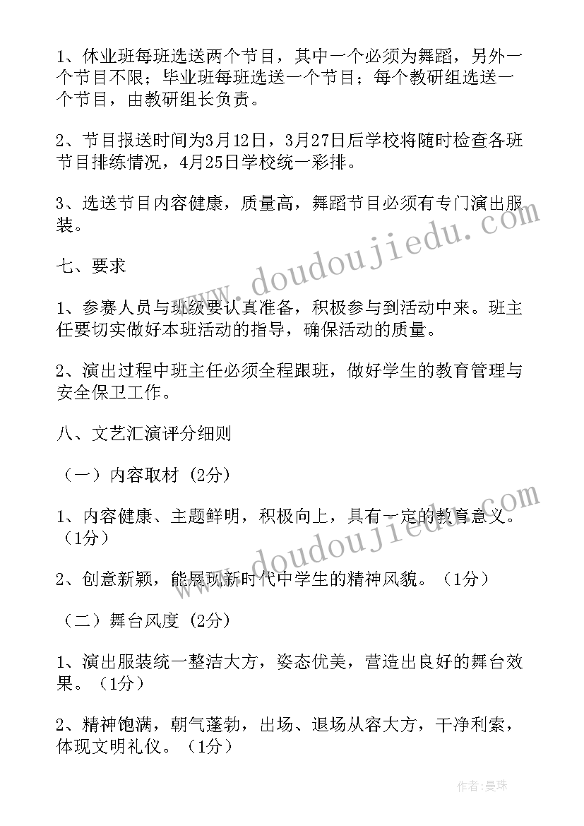 2023年庆祝三八节文艺演出 五四文艺汇演活动方案(实用7篇)