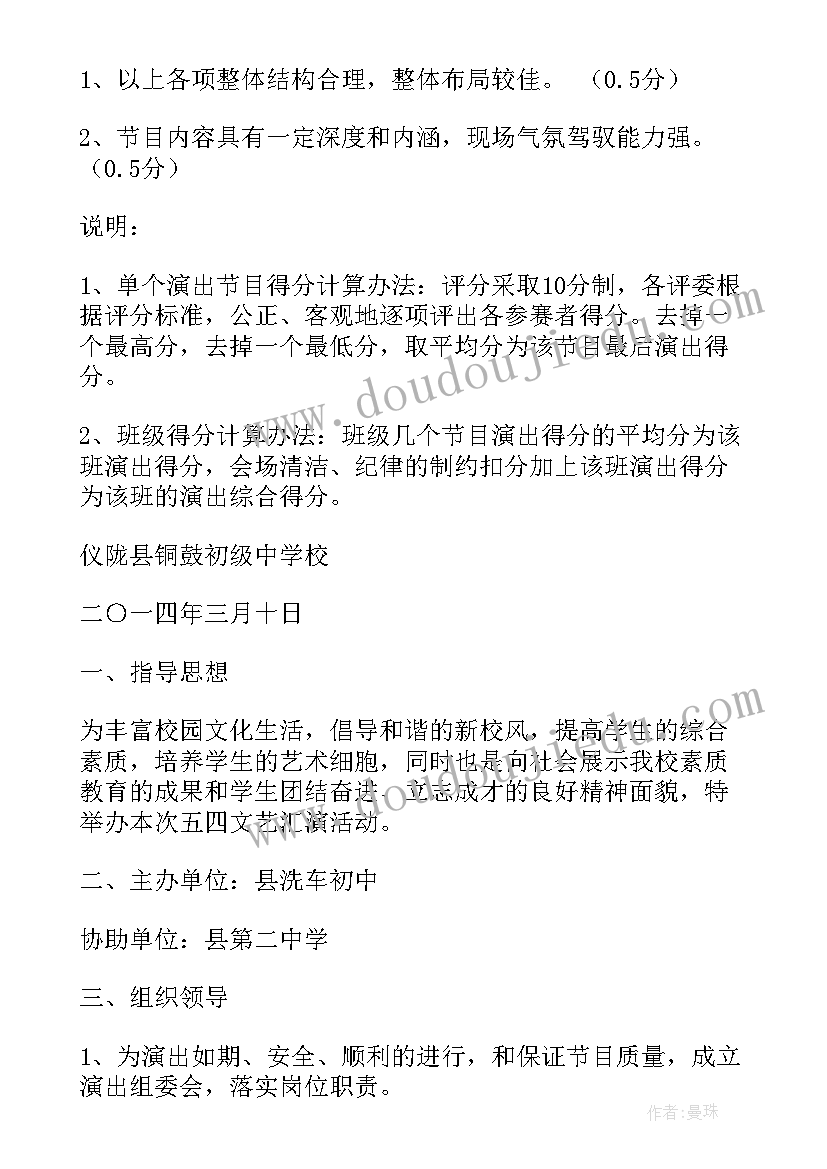 2023年庆祝三八节文艺演出 五四文艺汇演活动方案(实用7篇)