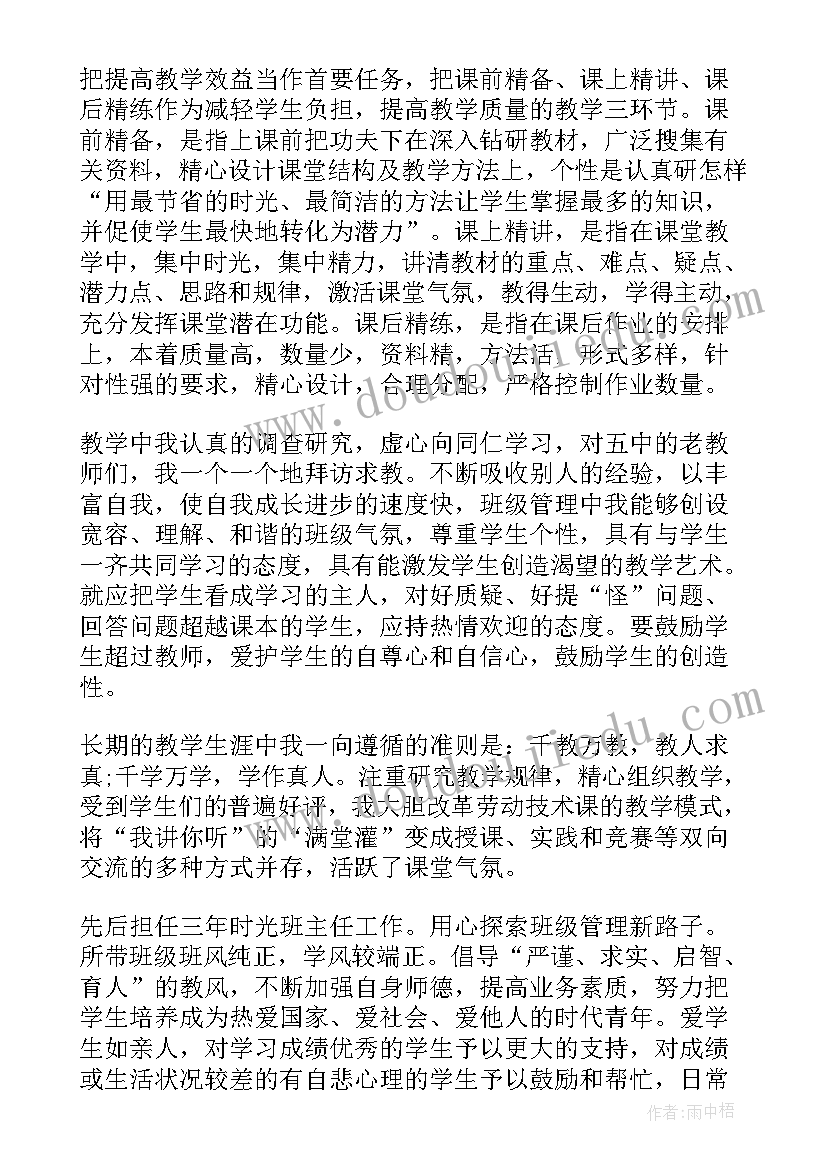 最新自我鉴定践行师德(实用6篇)