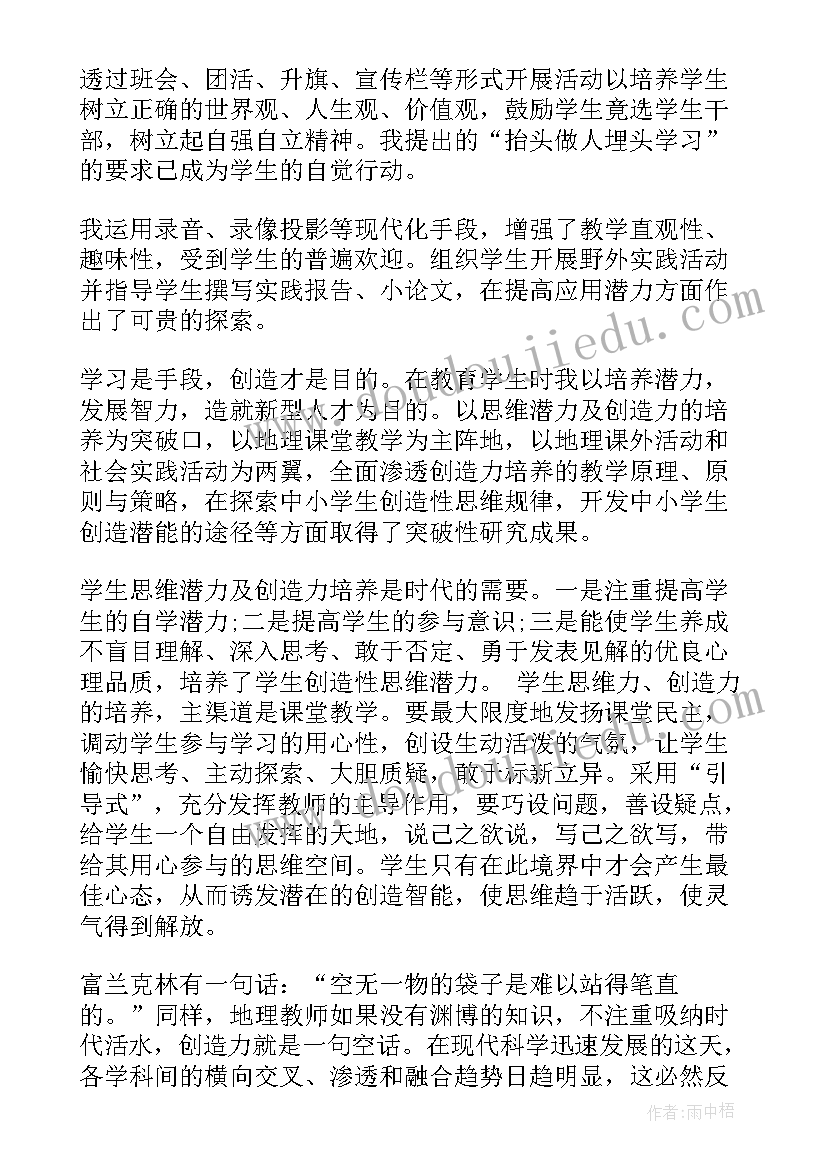 最新自我鉴定践行师德(实用6篇)