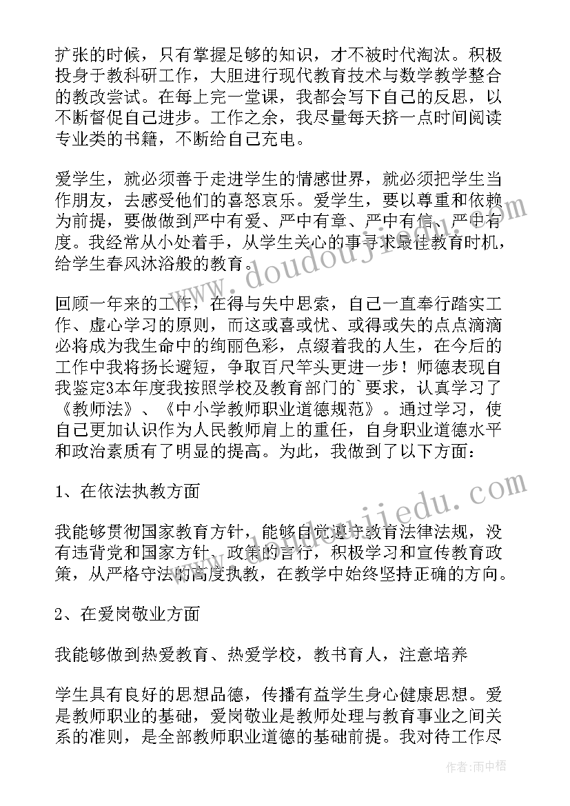 最新自我鉴定践行师德(实用6篇)