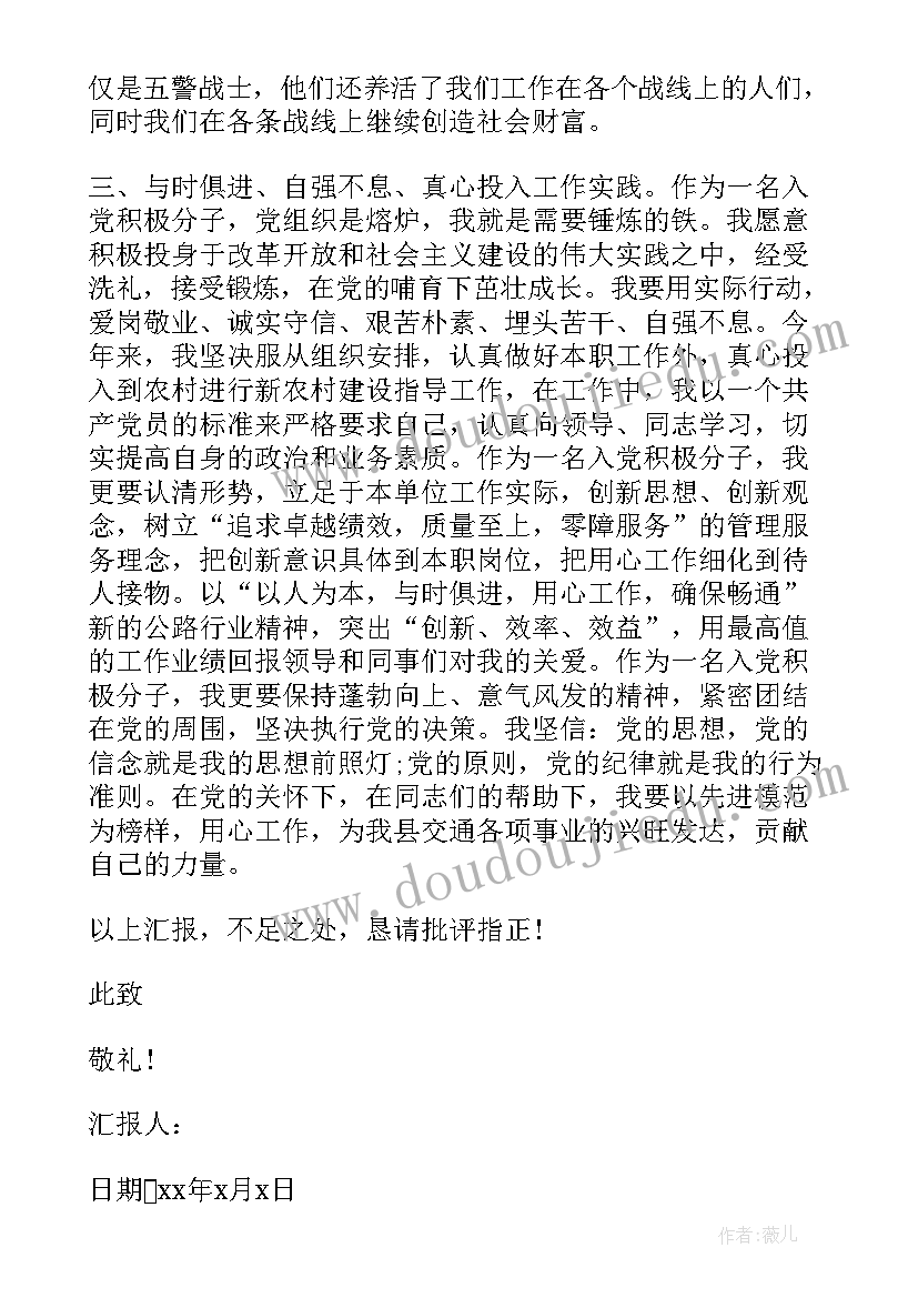 农村党员干部思想汇报材料(汇总5篇)