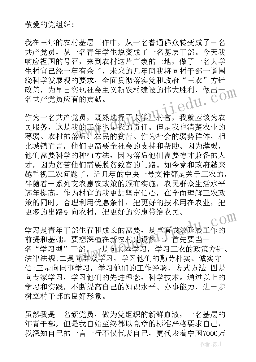 农村党员干部思想汇报材料(汇总5篇)