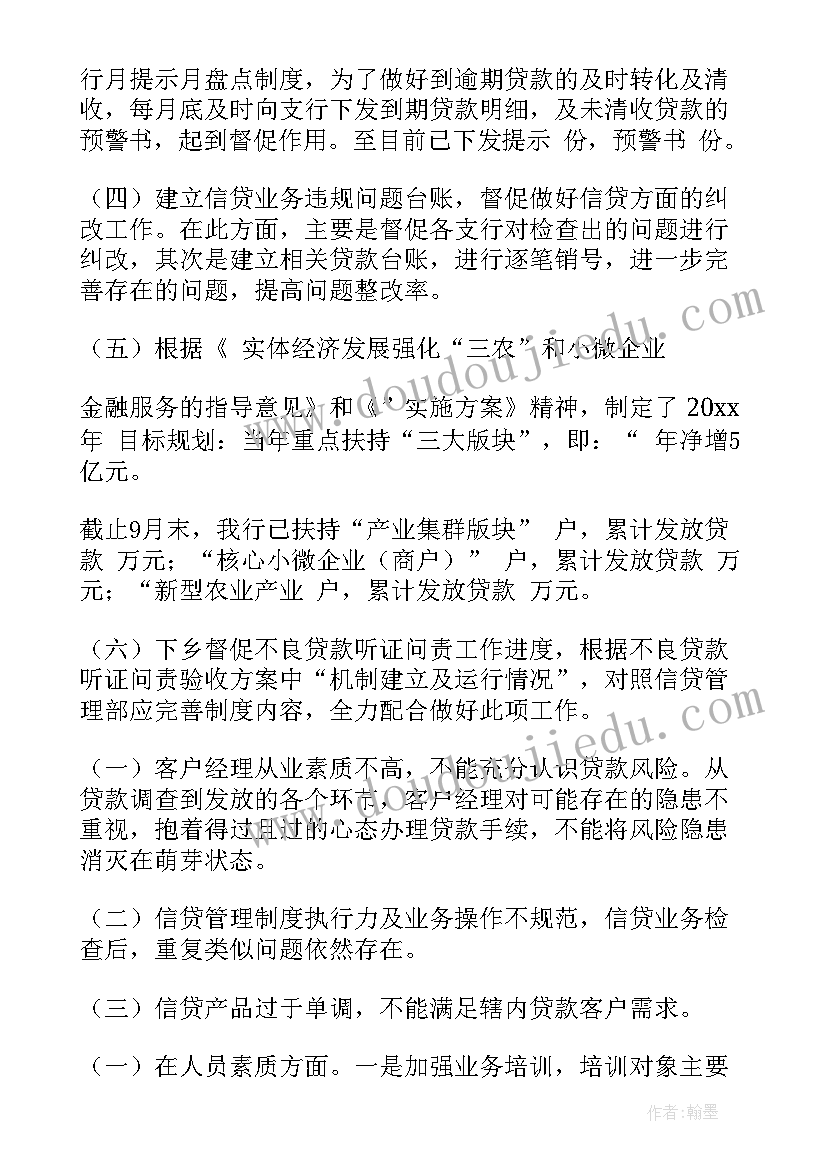 信贷工作总结及计划 信贷部工作总结(优质8篇)