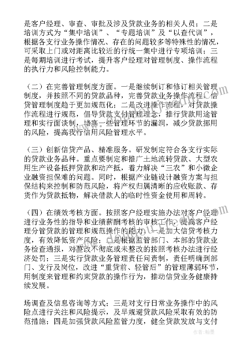 信贷工作总结及计划 信贷部工作总结(优质8篇)