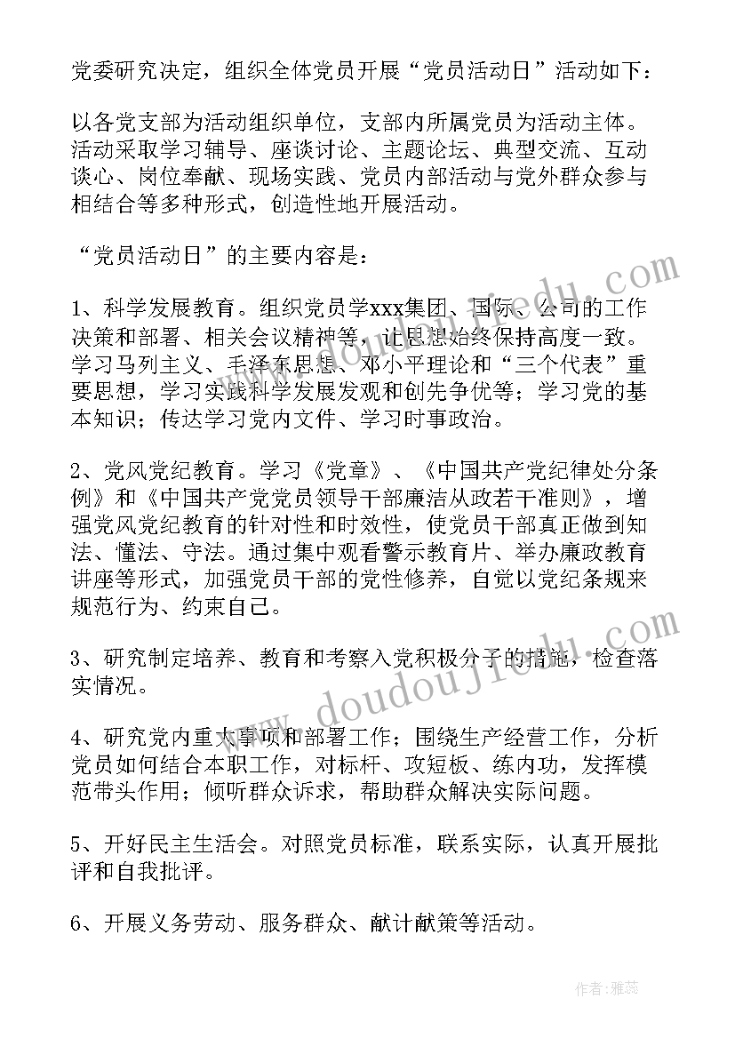 最新幼儿园党员日活动方案(精选5篇)