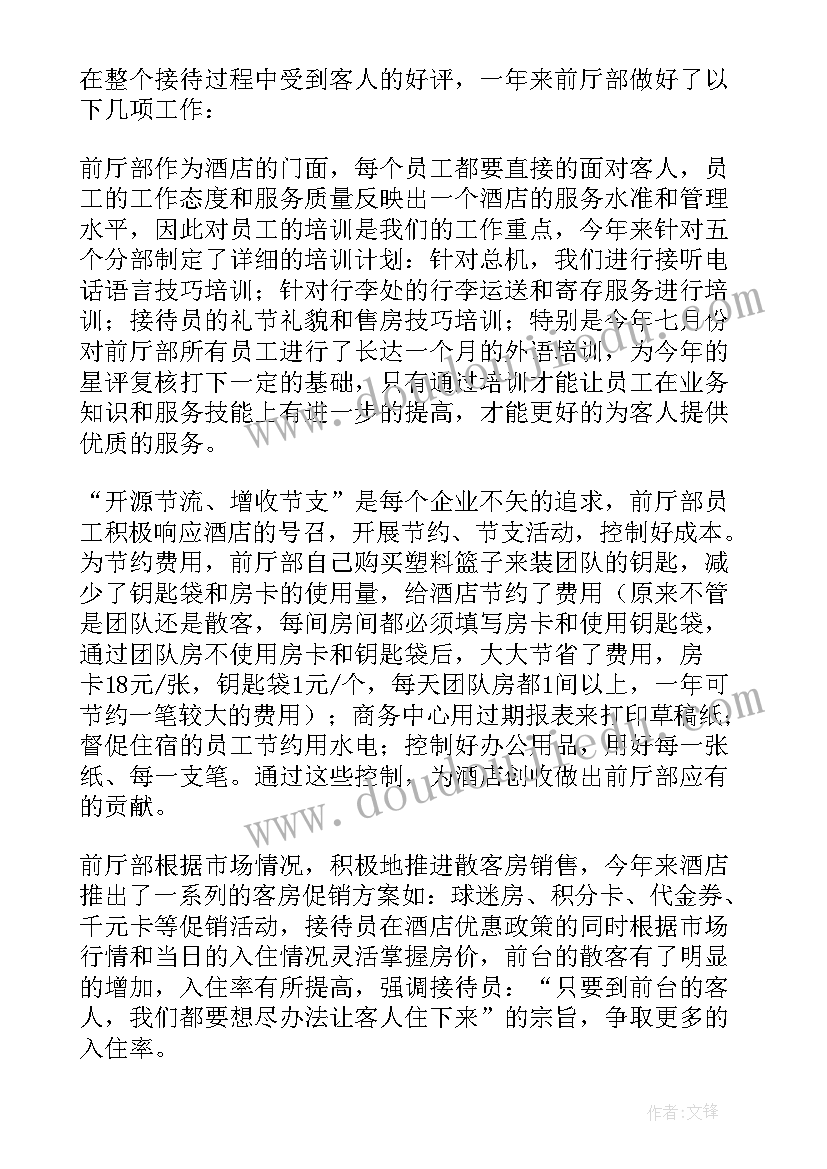 2023年酒店财务经理自我鉴定总结 酒店经理工作自我鉴定(优秀5篇)