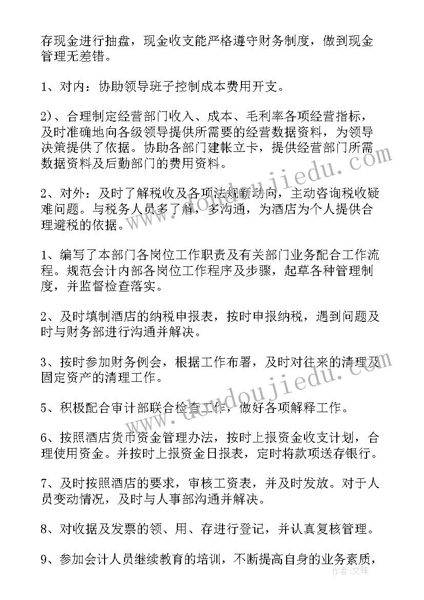 2023年酒店财务经理自我鉴定总结 酒店经理工作自我鉴定(优秀5篇)