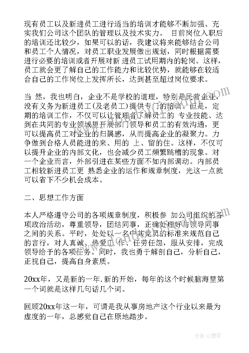 房地产经纪人自我鉴定(汇总8篇)