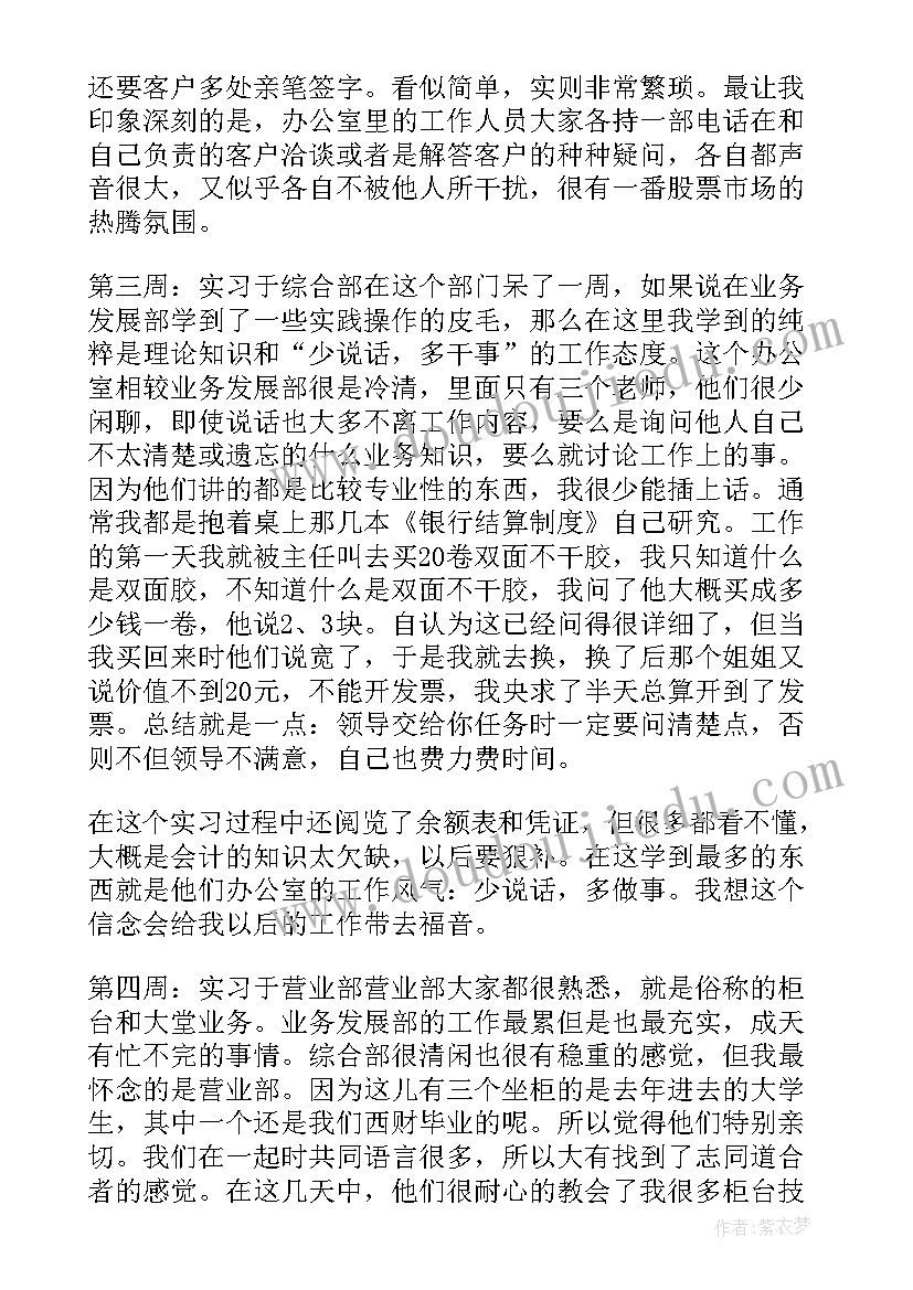 最新银行后备干部竞聘自我介绍(优秀8篇)