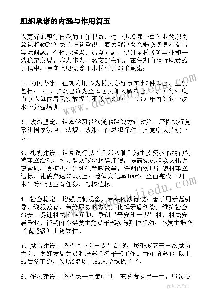 最新组织承诺的内涵与作用 党组织公开承诺书(汇总6篇)