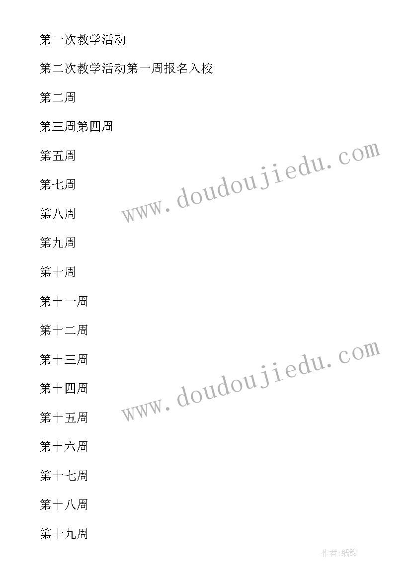 最新中班语言教学工作计划(大全5篇)