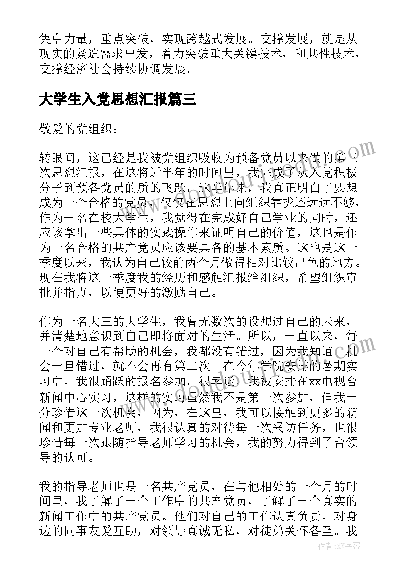 2023年大学生入党思想汇报 大学生党员思想汇报(汇总7篇)