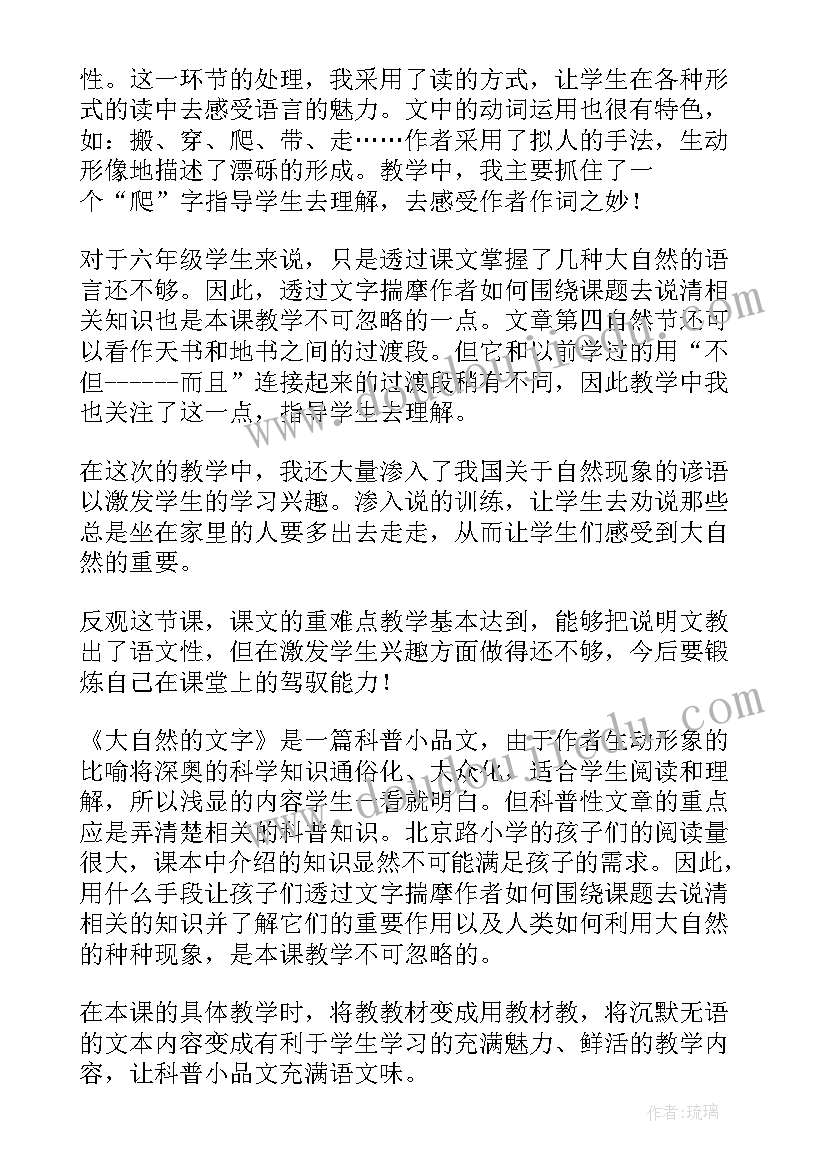 2023年我和大自然单元教学策略 大自然的文字教学反思(实用9篇)