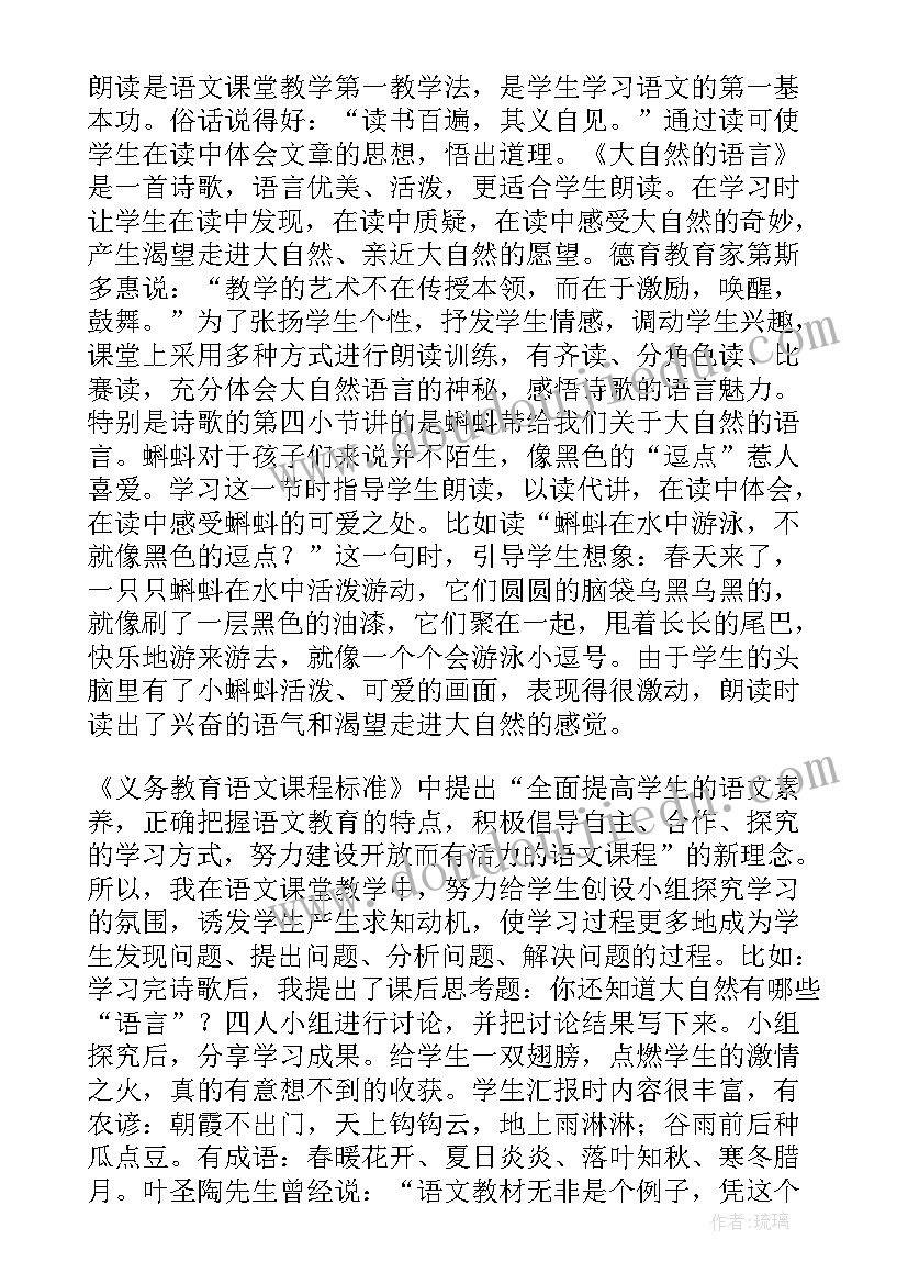 2023年我和大自然单元教学策略 大自然的文字教学反思(实用9篇)