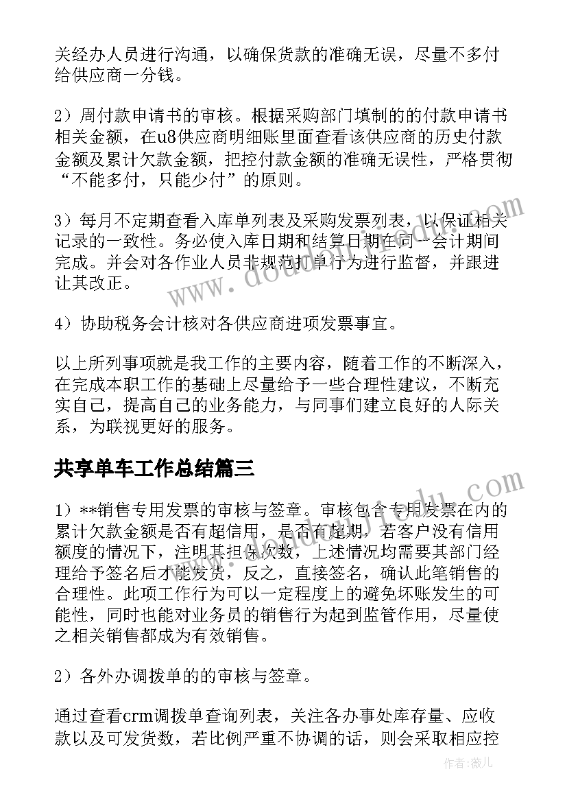 2023年共享单车工作总结(通用5篇)