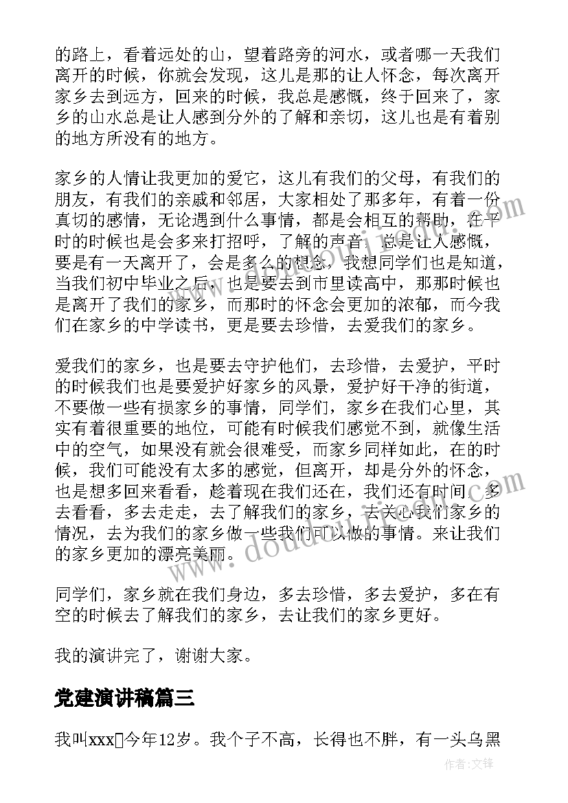 党建演讲稿(精选6篇)