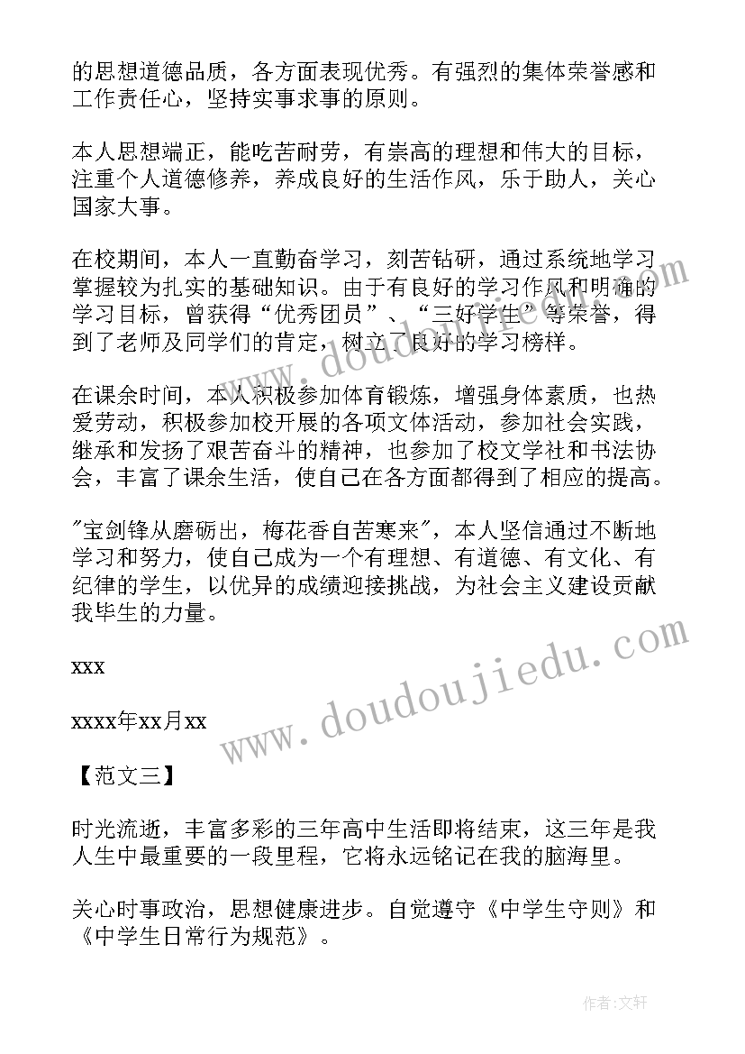 2023年夜大自我鉴定(汇总5篇)