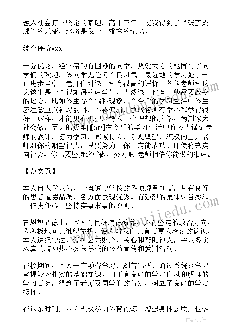 2023年夜大自我鉴定(汇总5篇)