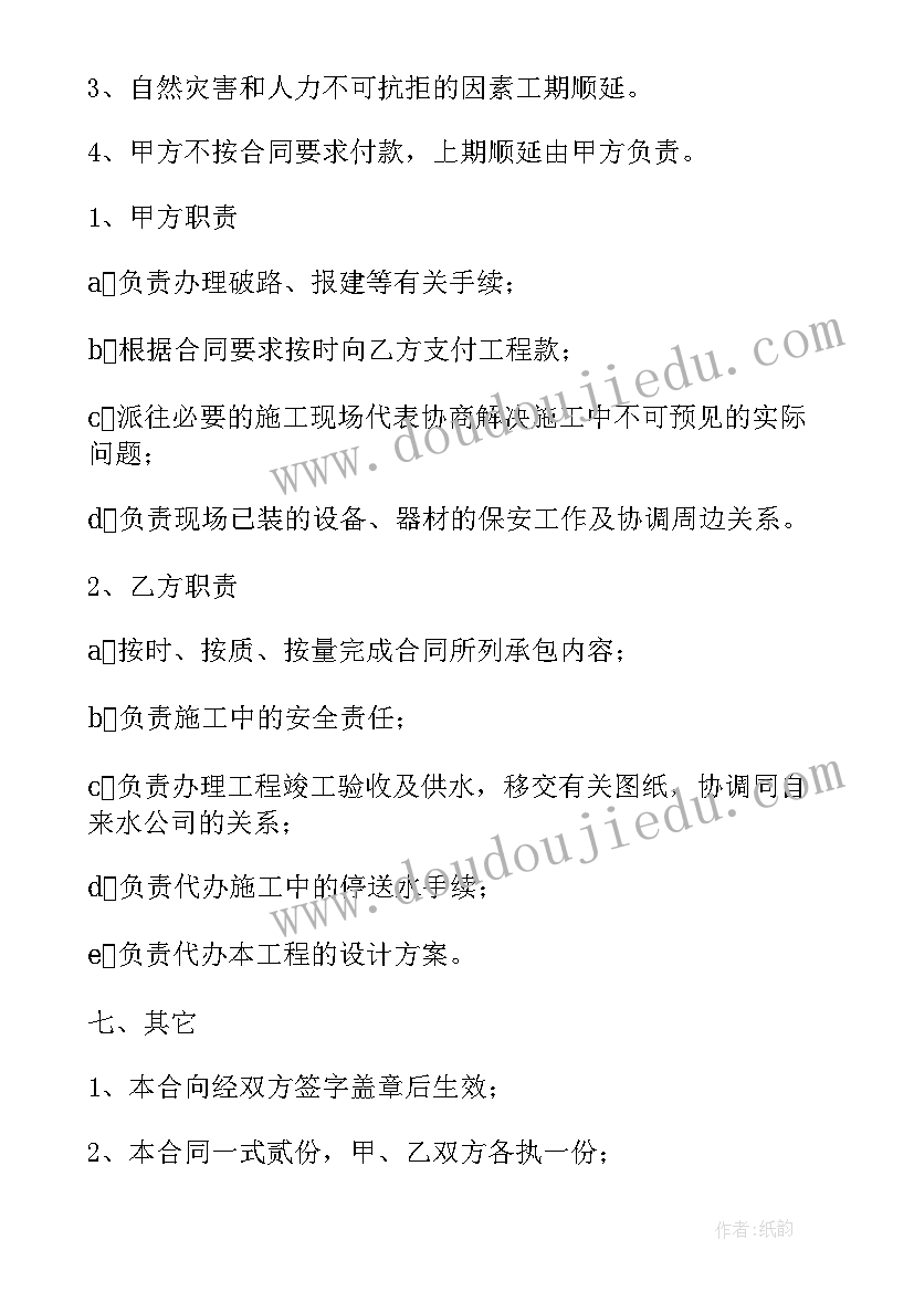 最新水管管理合同 农村供水管理服务合同(汇总5篇)