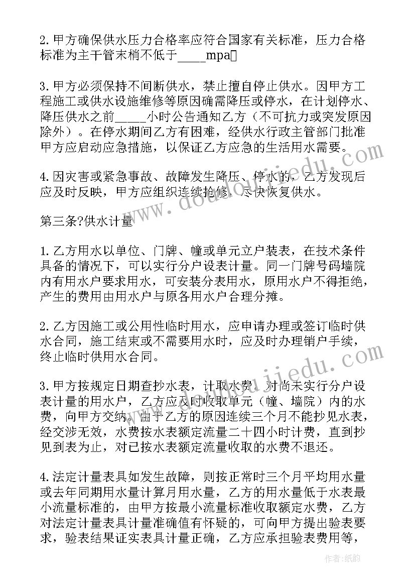 最新水管管理合同 农村供水管理服务合同(汇总5篇)