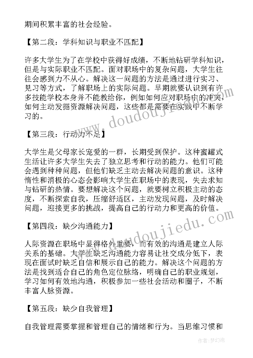 最新大学生自身的优势和不足 大学生自身不足心得体会(通用5篇)